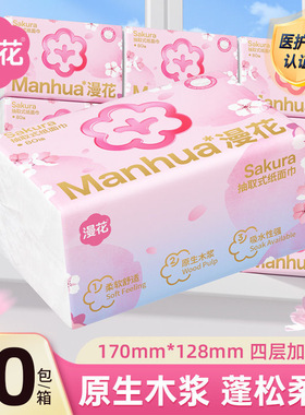 漫花抽纸卫生纸巾餐巾纸整箱批发家庭装擦手用纸妇婴儿面巾纸抽纸