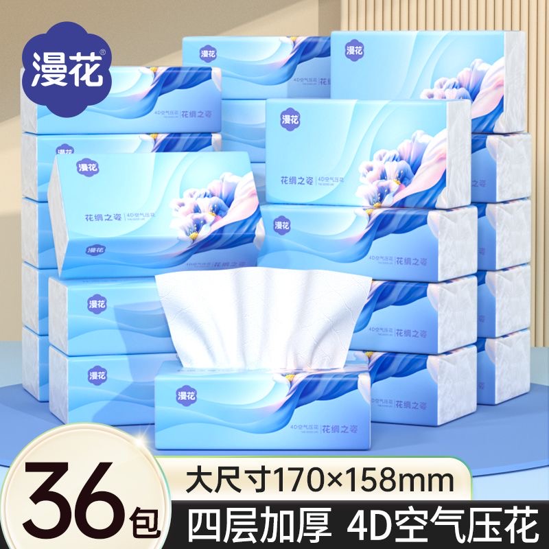 漫花花绸大包抽纸加厚家用实惠装抽纸餐巾面巾纸抽卫生纸擦手纸