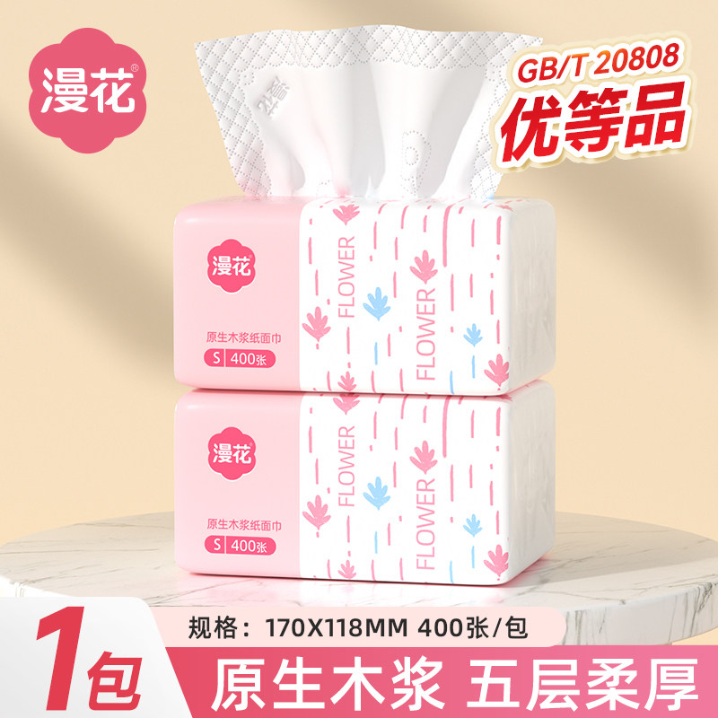 漫花400抽纸加厚大包批发家用实惠整箱面巾纸纸巾餐巾纸卫生纸