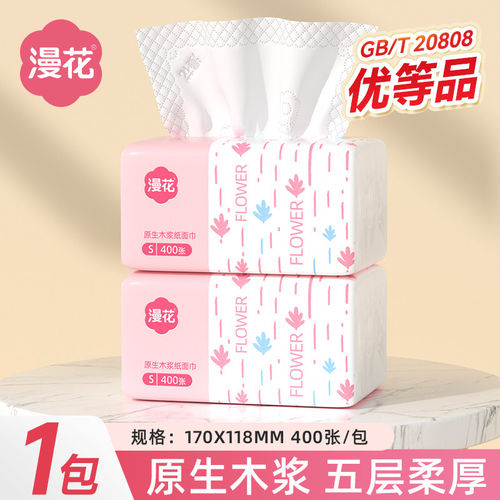 漫花400抽纸加厚大包批发家用实惠整箱面巾纸纸巾餐巾纸卫生纸