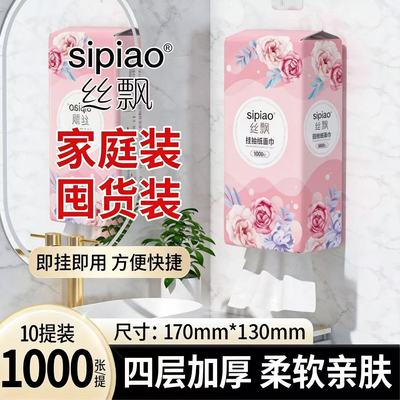 丝飘花开富贵系抽纸悬挂式纸巾压花柔韧家用宿舍实惠囤货卫生纸巾