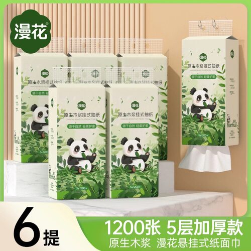 【漫花】悬挂式抽纸熊猫家用面巾纸宿舍整箱卫生纸加厚纸巾家庭装