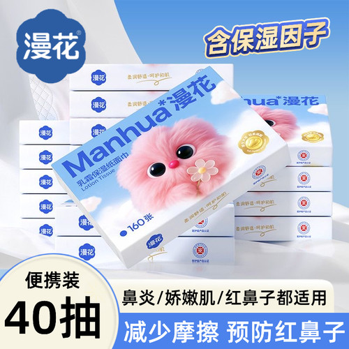 漫花婴儿保湿纸巾宝宝乳霜纸云柔巾感冒擦汗护理家用云柔纸巾