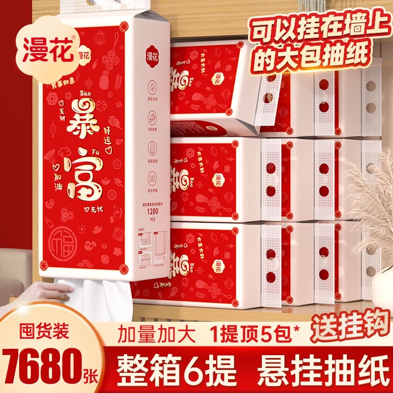 漫花悬挂6提整箱挂式抽纸厕纸大包餐巾纸家用原木加厚卫生纸纸巾