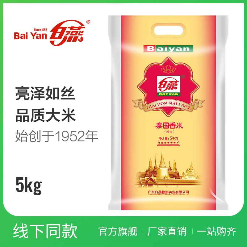 白燕泰国香米南方籼米5kg