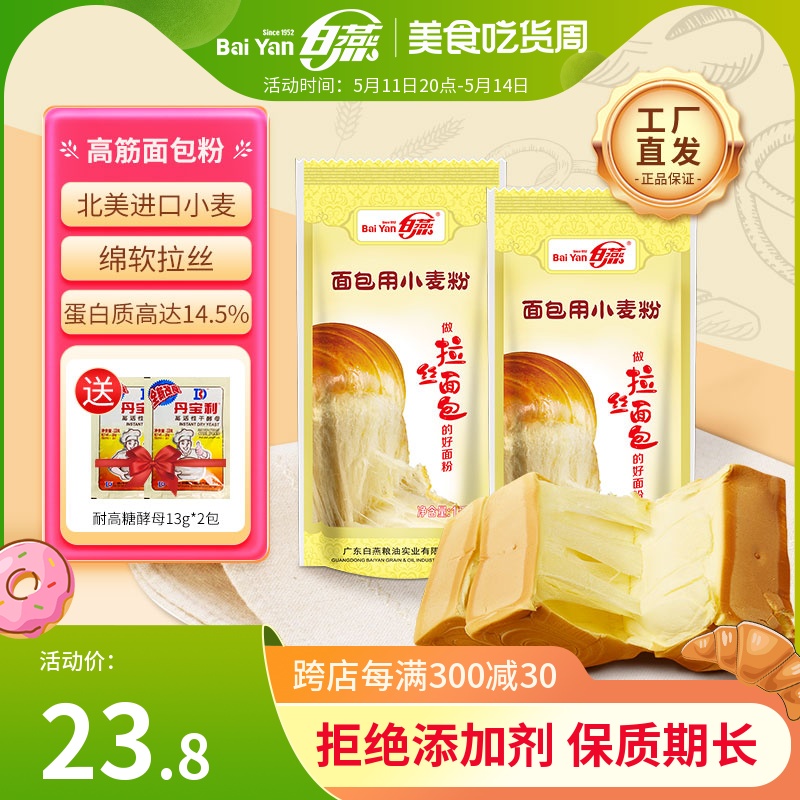 【新品上市】白燕面包用小麦粉金粉高筋面粉2斤x2包吐司烘焙原料-封面