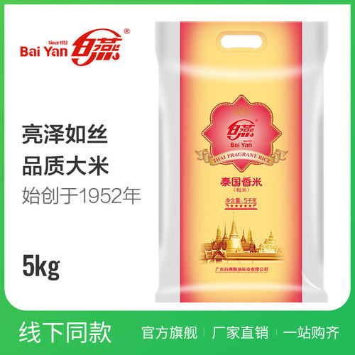 白燕泰国香米5kg大米10斤