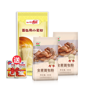白燕高筋面粉面包用小麦粉金粉烘焙面包粉1kg*2包+全麦面包粉500g