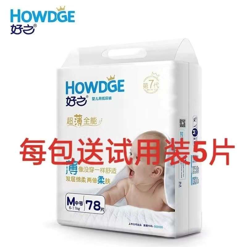 好之超薄全能婴儿纸尿裤7代大包轻薄超吸水透气男女宝通用超市款