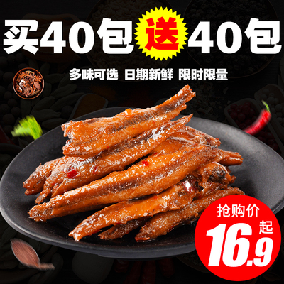 小鱼仔80包 香辣味鱼干麻辣毛毛鱼即食 湖南特产小吃休闲零食批发