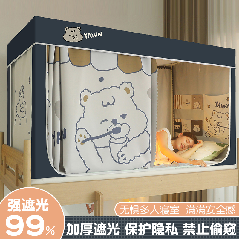 大学生宿舍遮光床帘上铺专用下铺通用寝室床遮挡帘子蚊帐一体式幔