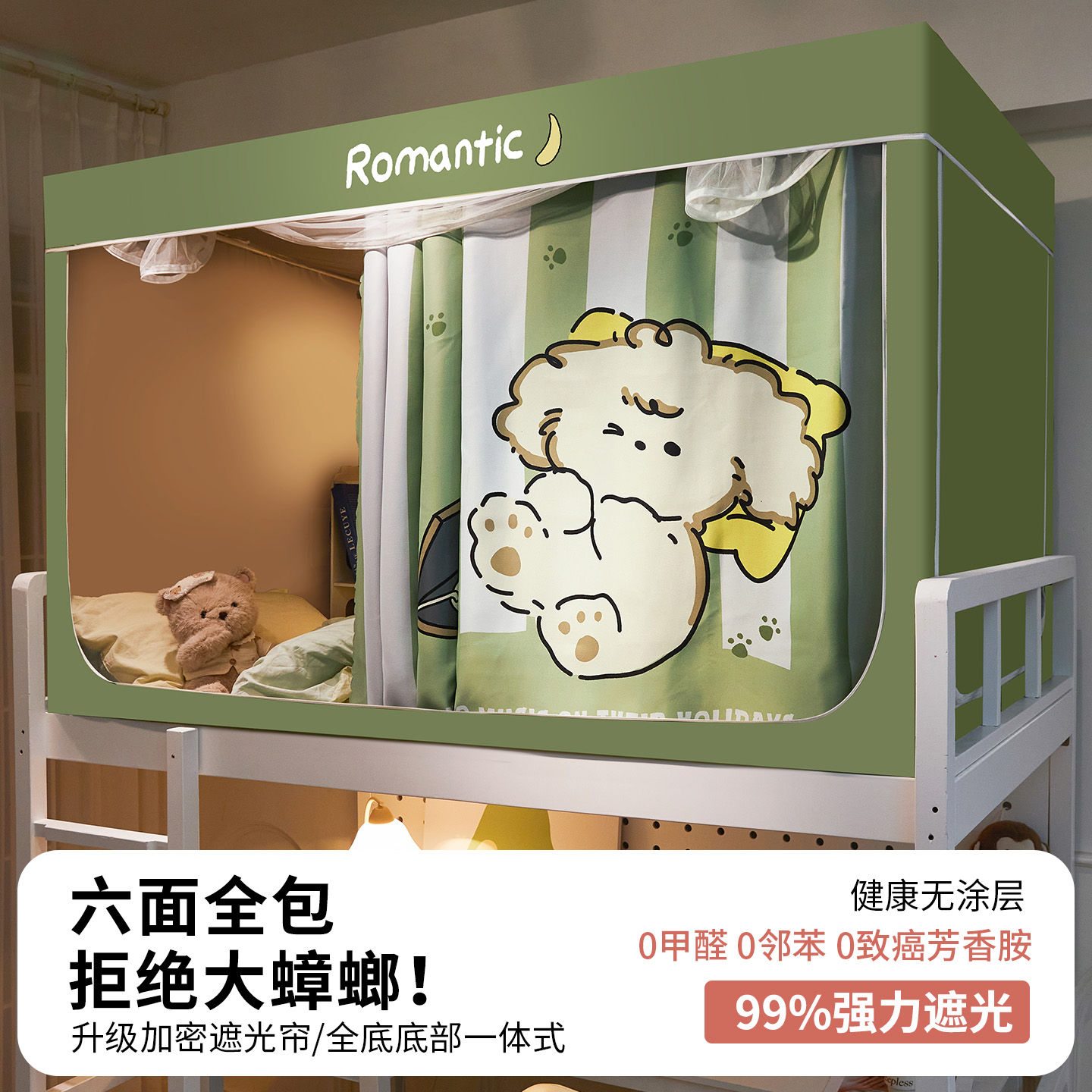 【一拉即黑】一体式学生蚊帐床帘
