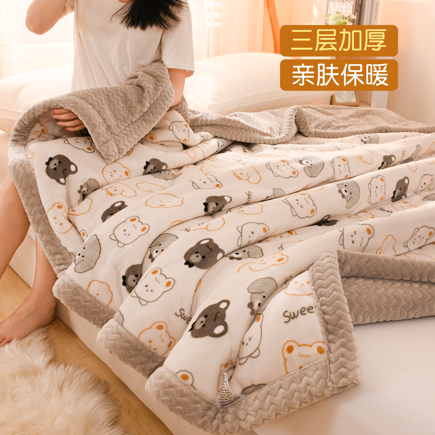 【三层加厚抗寒保暖】亲肤毛毯