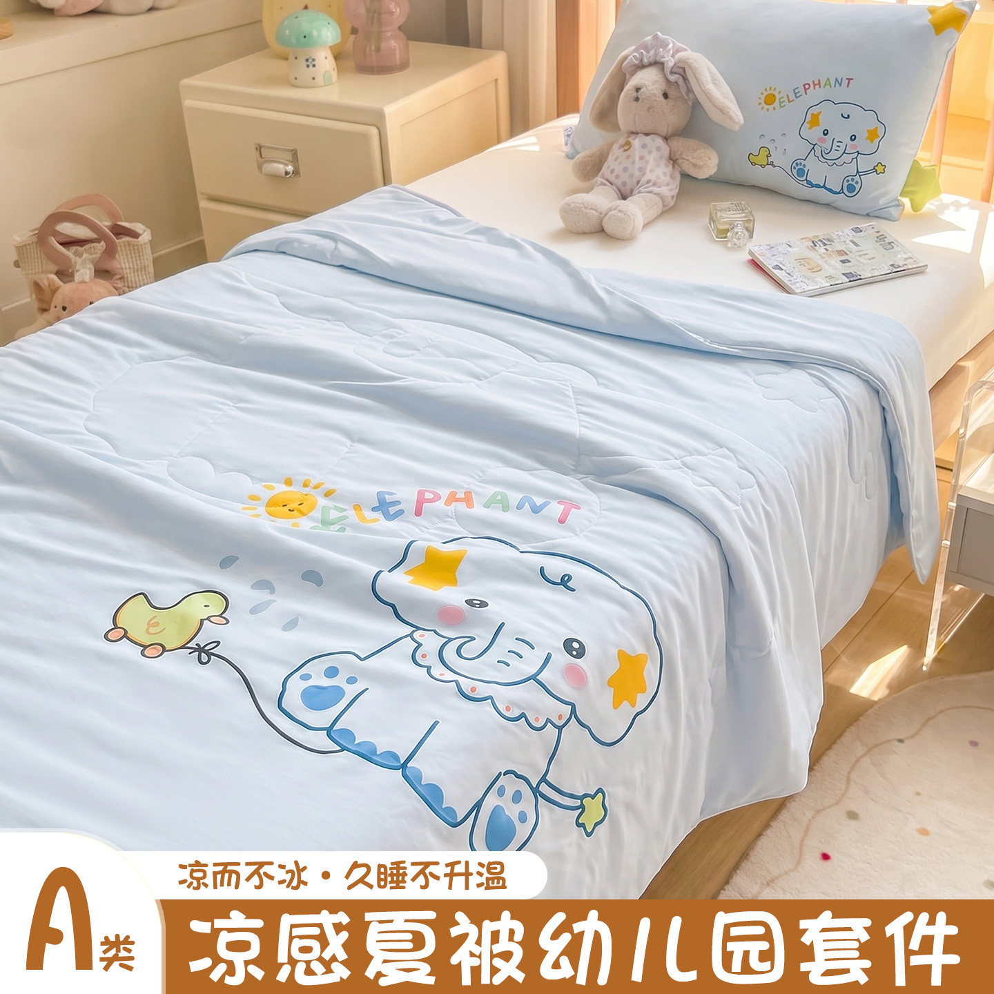 婴儿被子宝宝夏凉被幼儿园专用午睡夏被薄款儿童空调被夏天小盖被