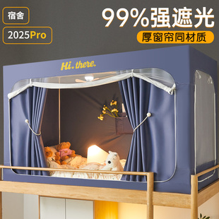 全包窗帘单人床幔 强遮光床帘蚊帐学生宿舍90x190上下铺通用一体式