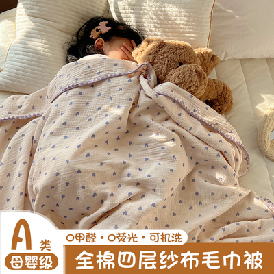 A类母婴儿童四层纱布毯一毯多用
