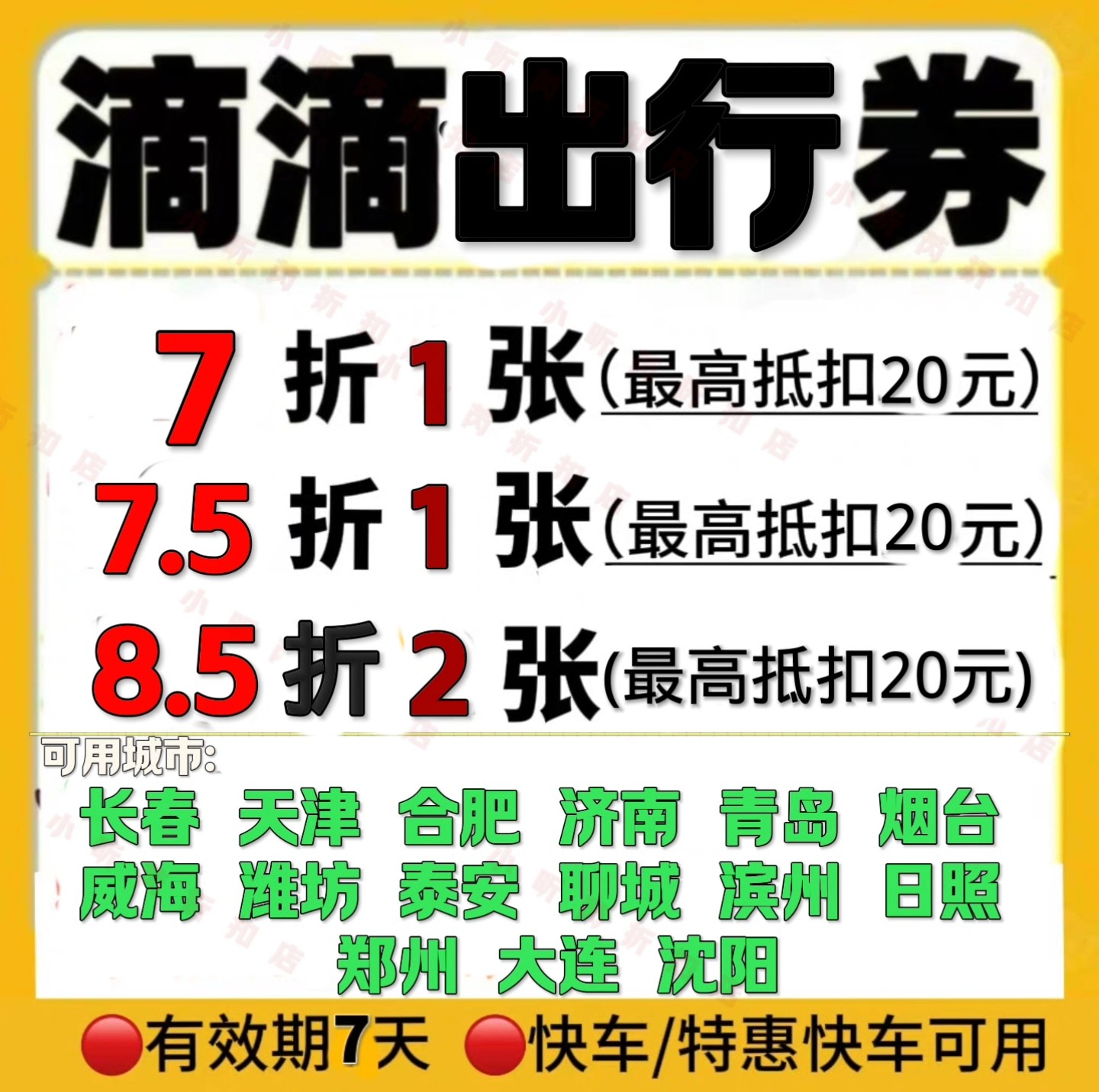 滴滴出行优惠劵快车券特惠快车代金券滴滴券打车券最高抵扣20元