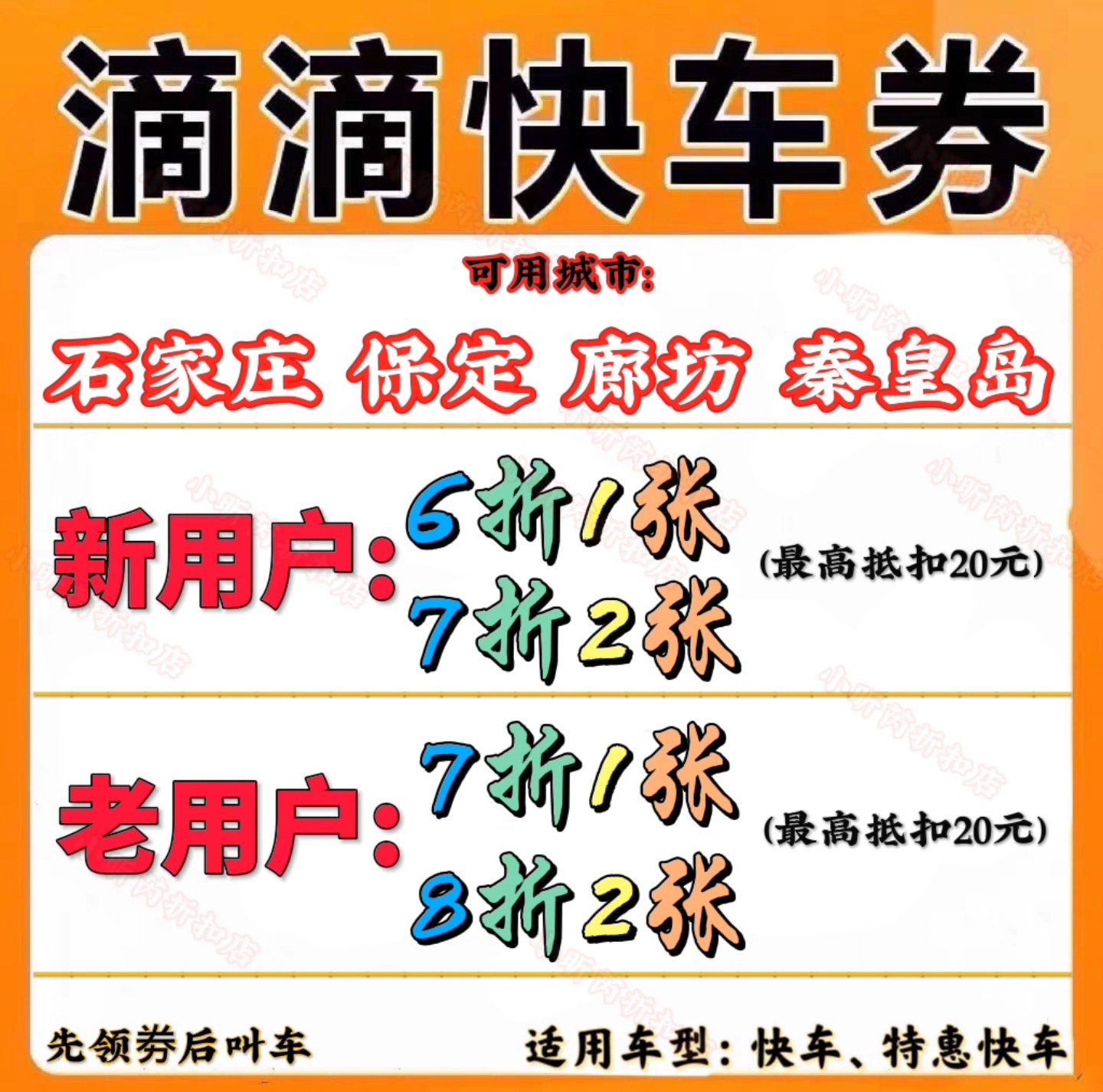 滴滴出行优惠劵滴滴快车代金券折扣劵滴滴打车劵最高抵扣20元卷