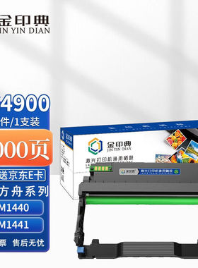 金印典HC4900L粉盒适用华讯方舟HC4904硒鼓HM1440/HM1441打印机HC