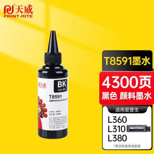 天威T8591黑色颜料墨水适用爱普生M105M205L605L655L1455M101T859