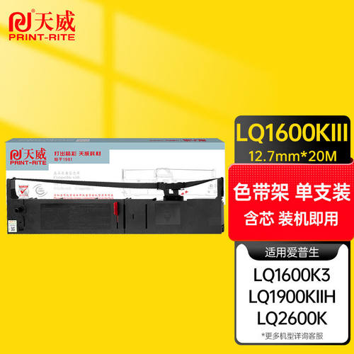 天威LQ1600K3色带架适用爱普生LQ1900KIIHLQ1600K31600K41600KID1