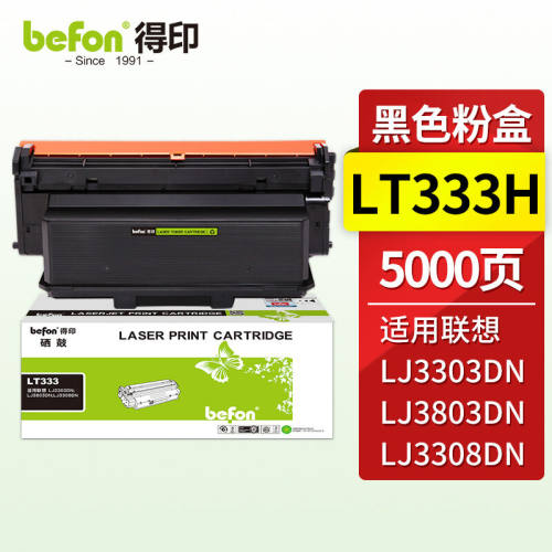 得印LT333粉盒适用联想LJ3803DN硒鼓联想LenovoLJ3303DN硒鼓粉盒L