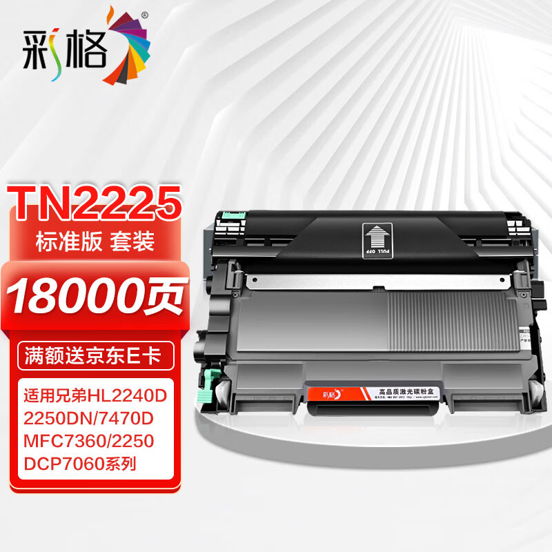 彩格7360硒鼓鼓粉套装适用HL2240D7470DDCP7060D22502215TN420打