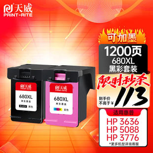 天威680墨盒3636大容量黑彩套装 适用HP3638267726762679377650882