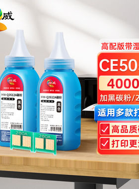 绘威CF280A80A碳粉2支装适用惠普HPM401dM401nM401dnM425dnM425dw