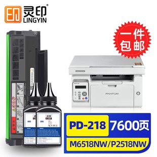 灵印奔图M6518NW硒鼓P2518NWm6568nw粉盒PD218墨盒M6518打印机PD2