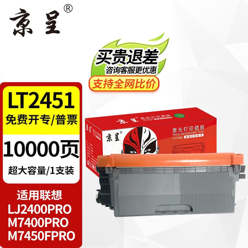 京呈适用联想LJ2400PRO打印机硒鼓M7400PRO墨盒M7450FPRO粉盒LJ26