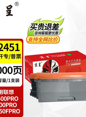 京呈适用联想LJ2400PRO打印机硒鼓M7400PRO墨盒M7450FPRO粉盒LJ26