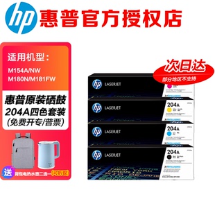 M180N CF510A204A原装 M181fW墨盒C 硒鼓适用HPM154A 惠普