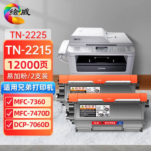 绘威适用兄弟7360粉盒MFC-7470d硒鼓dcp7060d7057hl2240dfax2890b