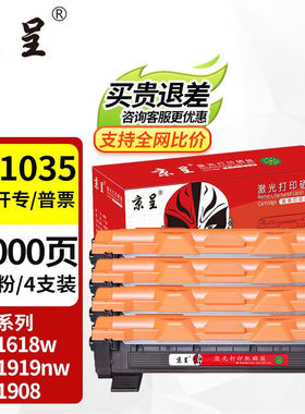 京呈MFC-1919NW适兄弟DCP1618W墨盒1608TN1035粉盒19081208打印机