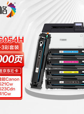 彩格CRG054H大容量硒鼓适用CANON佳能LBP621CwLBP623Cdn/CdwicMF6