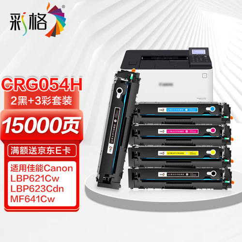 彩格CRG054H大容量硒鼓适用CANON佳能LBP621CwLBP623Cdn/CdwicMF6