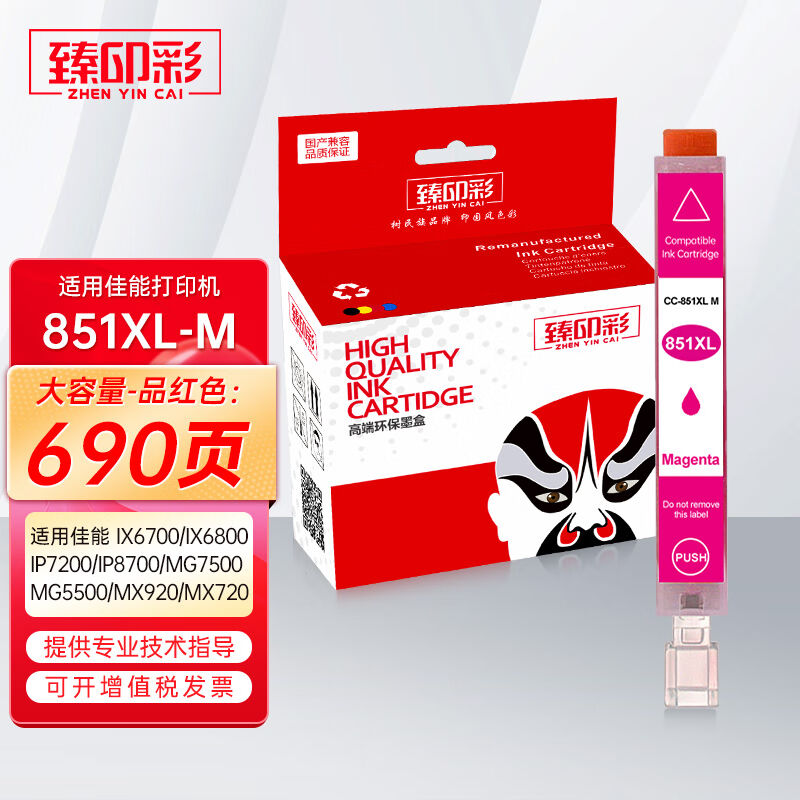 臻印彩适用佳能IP7200IP8700MG75005500IX67006800打印机墨盒CLI8 办公设备/耗材/相关服务 墨盒 原图主图