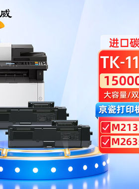 绘威TK-1183粉盒2支装适用京瓷KyoceraECOSYSM2135dnM2635dn复印