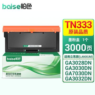 柏色TN328-M粉盒适用立思辰SP1800墨粉GA7030墨盒GA3032dn硒鼓ga7