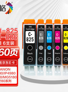 彩格适用佳能PGI-825CLI-826墨盒IX6500IP49804880MG6280打印机墨