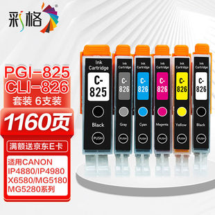 彩格适用佳能PGI-825CLI-826墨盒IX6500IP49804880MG6280打印机墨
