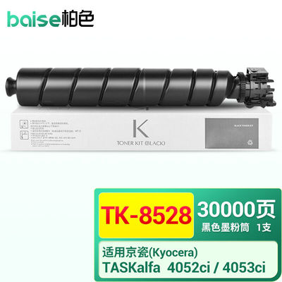 柏色TK-8528墨粉适用京瓷KyoceraTASKalfa4052ci4053ci复印机碳粉