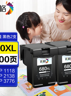 彩格适用惠普HP680黑色大容量墨盒两个装11182138377637782676267