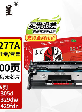 京呈CF277A硒鼓适用惠普M329dw硒鼓M429fdw/fdnM405d打印机墨盒M3