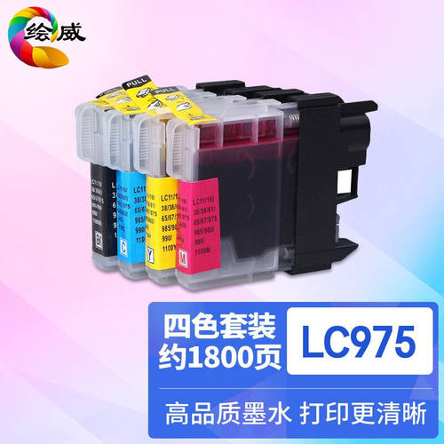 绘威适用兄弟LC975墨盒MFC-J220墨盒J410J415W打印机MFC-J265W共5