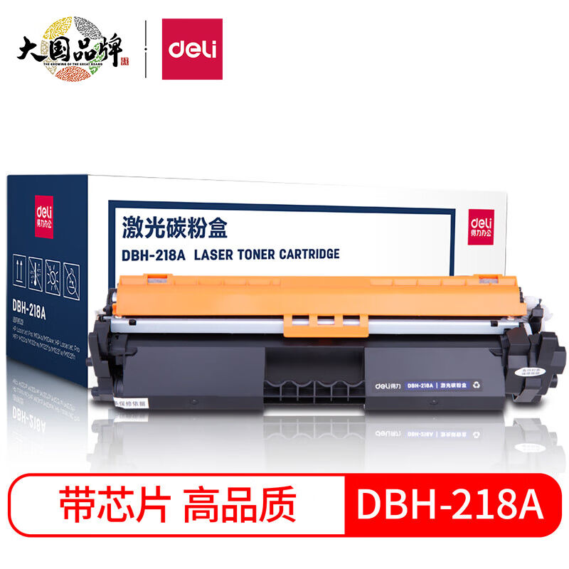得力(deli)CF218A硒鼓18A大容量硒鼓碳粉盒带芯片适用惠普HP打印