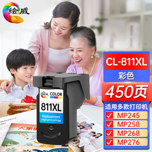 811彩色墨盒适用佳能MP245MP258MP268MP276MP486M 绘威兼容佳能CL