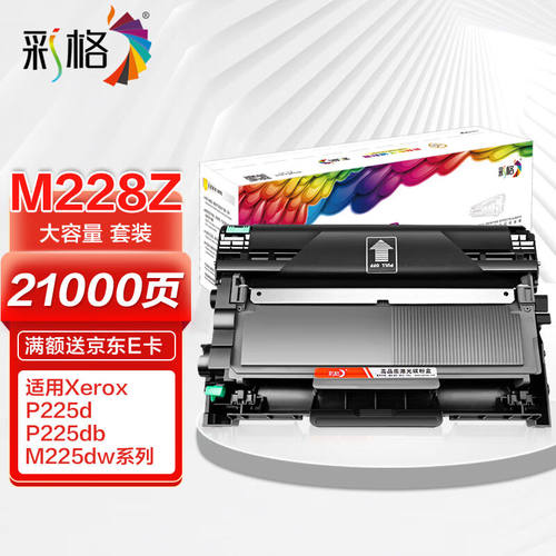 彩格m268dw硒鼓适用富士施乐m228b墨粉盒M228zP228bP228db打印机