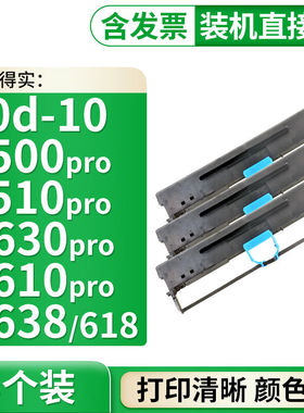 适合得实80D-10色带DS630proAR500pro色带架ar510pro打印机ds638